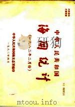 中华人民共和国海关统计  1982年二月份（1982 PDF版）