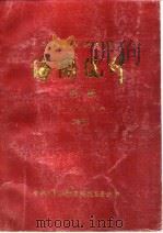 中华人民共和国海关统计年报  1987年  增刊（ PDF版）