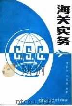 海关实务（1987 PDF版）