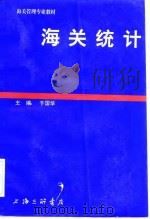 海关统计（1998 PDF版）