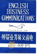 外贸业务英文函电  上（1983 PDF版）