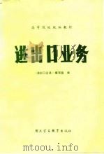进出口业务（1984 PDF版）