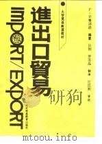 进出口贸易（1989 PDF版）