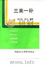 三来一补（1989 PDF版）