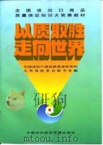 以质取胜  走向世界（1995 PDF版）