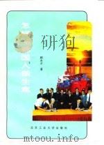 怎样与韩国人做生意（1995 PDF版）