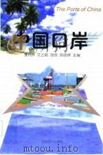 中国口岸（1997 PDF版）