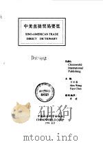 中美直接贸易要览（1996 PDF版）