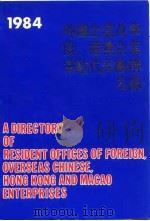 外加企业及华侨、港澳企业常驻代表机构名录 1984 1984 PDF电子版封面 中华人民共和国国家工商行政管理局企业登记司