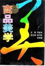 商品美学（1995 PDF版）