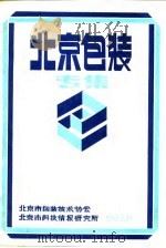 北京包装专集（ PDF版）