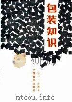 包装知识（1988 PDF版）