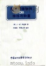 散装固体物料的抽样与称重（1989 PDF版）