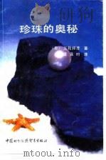 珍珠的奥秘（1988 PDF版）