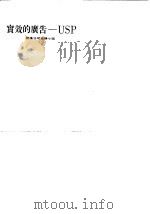 实效的广告-USP（1986 PDF版）
