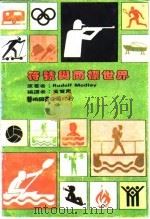 符号与商标世界（ PDF版）