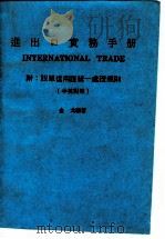 进出口实务手册（1984 PDF版）