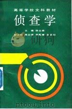 侦察学（1991 PDF版）
