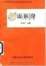 法医学（1995 PDF版）
