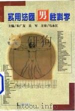 实用法医男性科学（1998 PDF版）