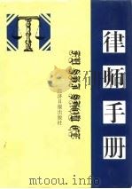 律师手册（1996 PDF版）