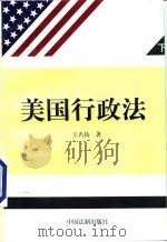 美国行政法（1995 PDF版）