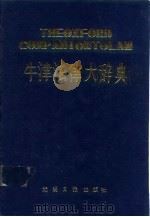 牛津法律大辞典（1988 PDF版）