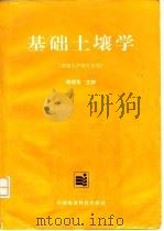 基础土壤学（1996 PDF版）