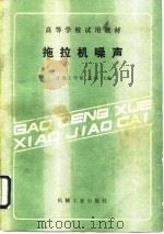 拖拉机噪声（1988 PDF版）