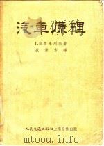 汽车原理（1954 PDF版）
