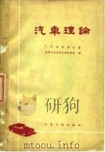 汽车理论（1964 PDF版）