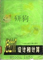 拖拉机设计和计算（1980 PDF版）