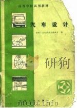 汽车设计（1981 PDF版）