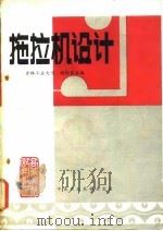 拖拉机设计（1981 PDF版）