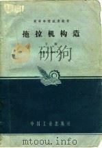 拖拉机构造  下（1963 PDF版）