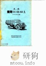 苏联盖斯-51，63，63A卡车零件目录（ PDF版）