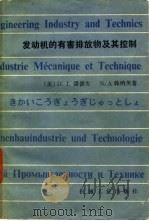 发动机的有害排放物及其控制（1980 PDF版）