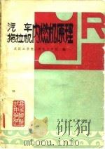 汽车拖拉机内燃机原理（1981 PDF版）