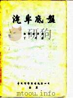 汽车底盘（1953 PDF版）