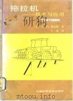 拖拉机  技术与应用（1995 PDF版）