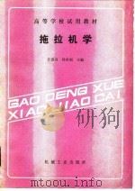 拖拉机学（1988 PDF版）