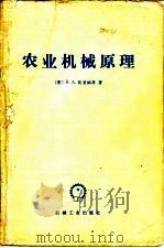 农业机械原理（1978 PDF版）