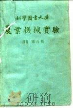 农业机械实验（ PDF版）