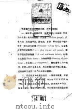 汽车修理学（1951 PDF版）