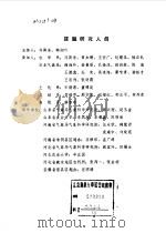 作物布局、种植制度与农业生产结构研究  1985年（ PDF版）