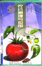农药原理与应用（1997 PDF版）