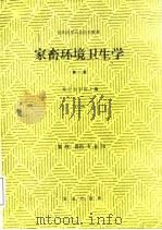 家畜环境卫生学（1981 PDF版）