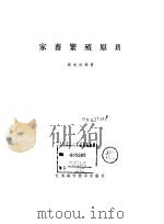 家畜繁殖原理（1983 PDF版）