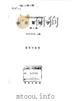 家畜繁殖学（1980 PDF版）