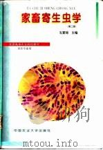 家畜寄生虫学（1997 PDF版）
